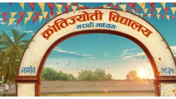 Marathi Film Krantijyoti Vidyalay Marathi Madhyam Promises Emotional Start to 2026