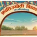 Marathi Film Krantijyoti Vidyalay Marathi Madhyam Promises Emotional Start to 2026